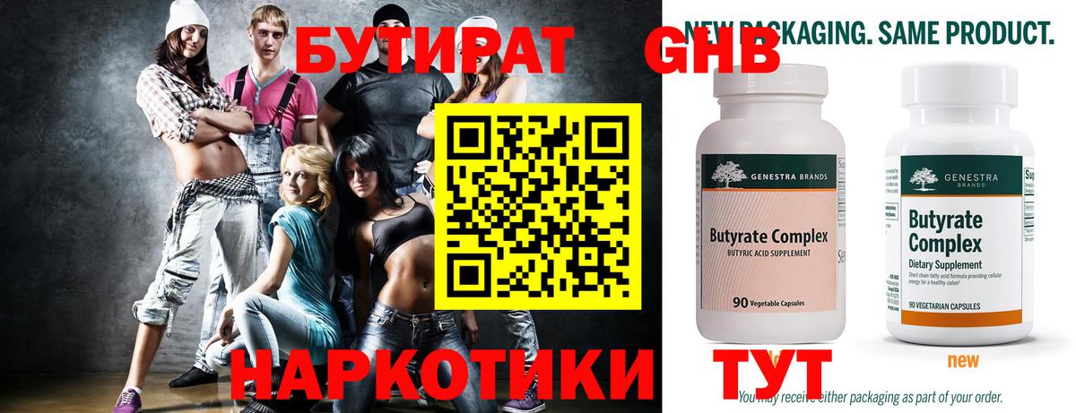 Бутират вода Приморско-Ахтарск