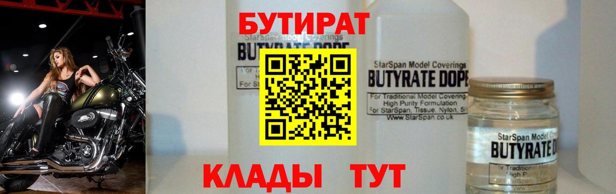 Приморско-Ахтарск  Бутират оксибутират  Вход с VPN 